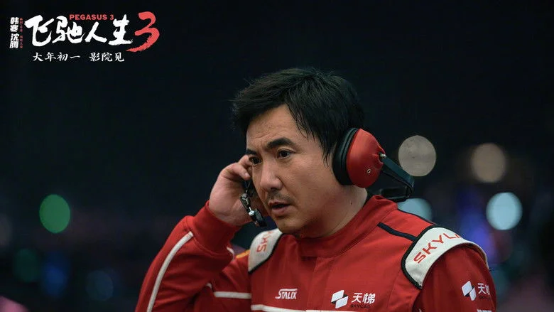 Pegasus 3 Chinese with Eng Sub Hero Background Image