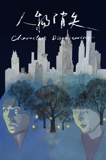 Characters Disappearing Movie Poster
