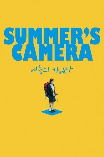 Summer's Camera Movie Poster