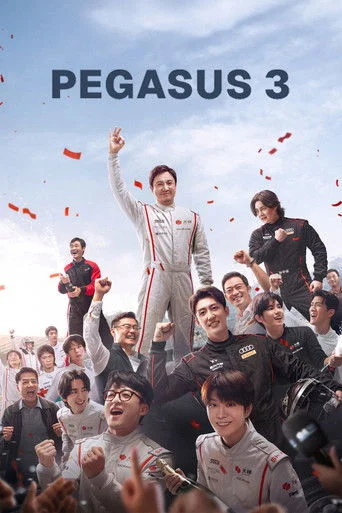 Pegasus 3 Movie Poster
