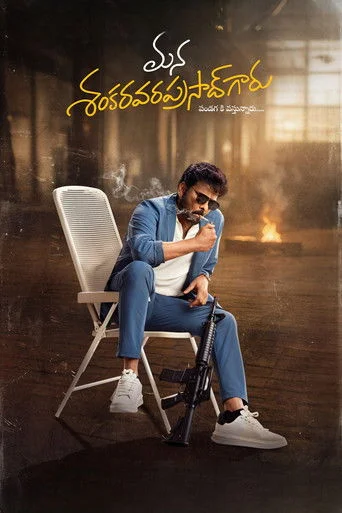 Mana Shankaravaraprasad Garu Movie Poster