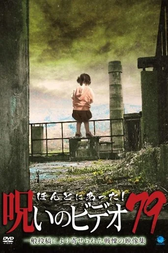 Video 7 Movie Poster