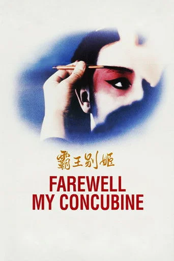 Farewell My Concubine Uncut 4K Restoration 霸王别姬 Movie Poster