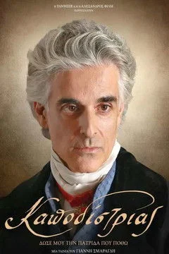 KAPODISTRIAS (The Governor) Movie Poster